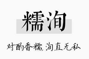 糯洵名字的寓意及含义