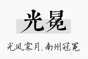 光冕名字的寓意及含义