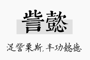 訾懿名字的寓意及含义