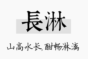 长淋名字的寓意及含义