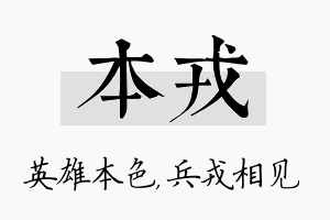 本戎名字的寓意及含义