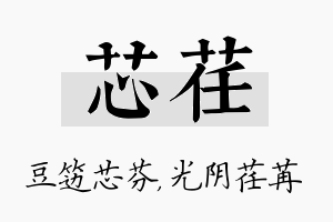 芯荏名字的寓意及含义