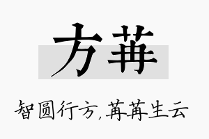 方苒名字的寓意及含义