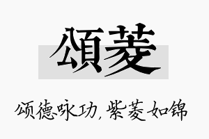 颂菱名字的寓意及含义