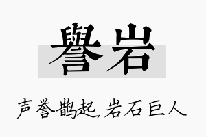 誉岩名字的寓意及含义