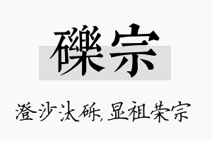 砾宗名字的寓意及含义