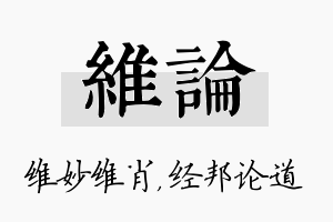 维论名字的寓意及含义