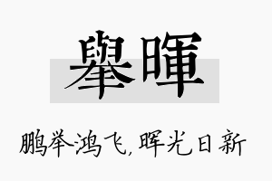 举晖名字的寓意及含义