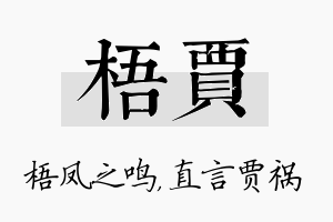 梧贾名字的寓意及含义