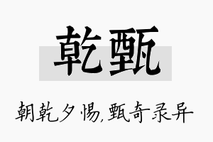 乾甄名字的寓意及含义