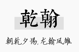 乾翰名字的寓意及含义