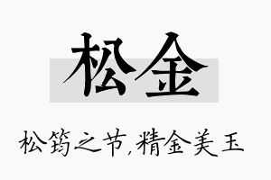 松金名字的寓意及含义