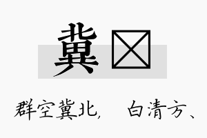 冀皛名字的寓意及含义