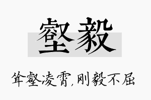 壑毅名字的寓意及含义