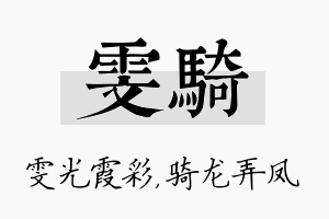 雯骑名字的寓意及含义