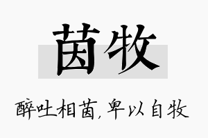 茵牧名字的寓意及含义