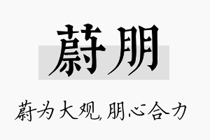 蔚朋名字的寓意及含义