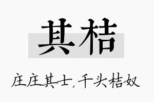 其桔名字的寓意及含义