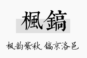 枫镐名字的寓意及含义