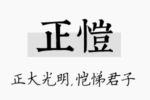 正恺名字的寓意及含义