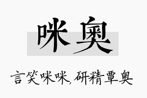 咪奥名字的寓意及含义