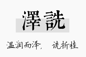 泽诜名字的寓意及含义