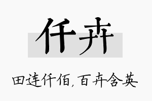 仟卉名字的寓意及含义