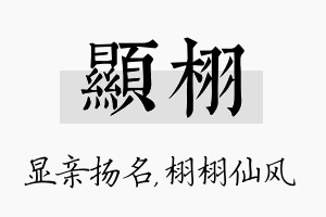 显栩名字的寓意及含义