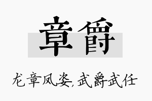 章爵名字的寓意及含义