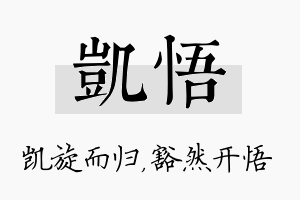 凯悟名字的寓意及含义