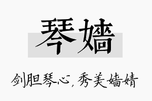 琴嫱名字的寓意及含义