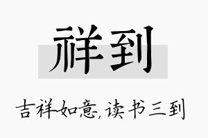 祥到名字的寓意及含义