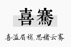 喜骞名字的寓意及含义