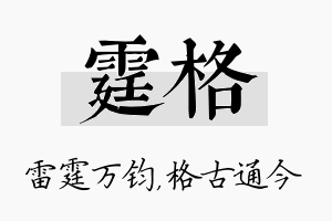 霆格名字的寓意及含义