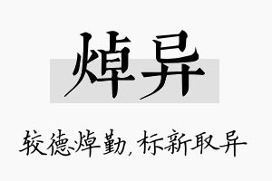 焯异名字的寓意及含义