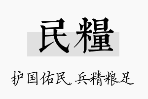 民粮名字的寓意及含义