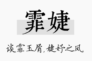 霏婕名字的寓意及含义