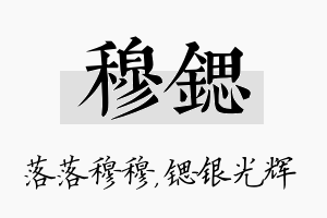 穆锶名字的寓意及含义