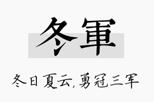 冬军名字的寓意及含义