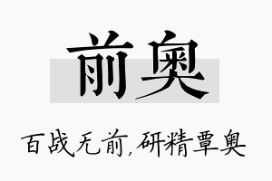 前奥名字的寓意及含义