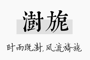 澍旎名字的寓意及含义