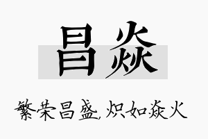 昌焱名字的寓意及含义