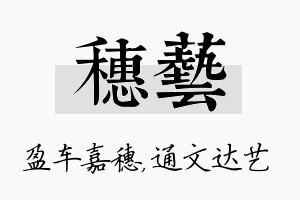 穗艺名字的寓意及含义