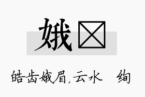 娥蒨名字的寓意及含义