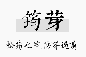 筠芽名字的寓意及含义