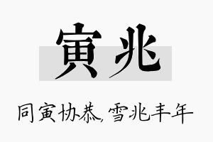 寅兆名字的寓意及含义