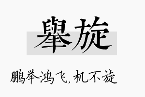 举旋名字的寓意及含义