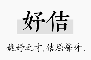 妤佶名字的寓意及含义