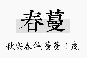 春蔓名字的寓意及含义