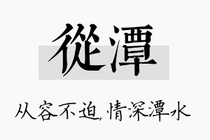 从潭名字的寓意及含义